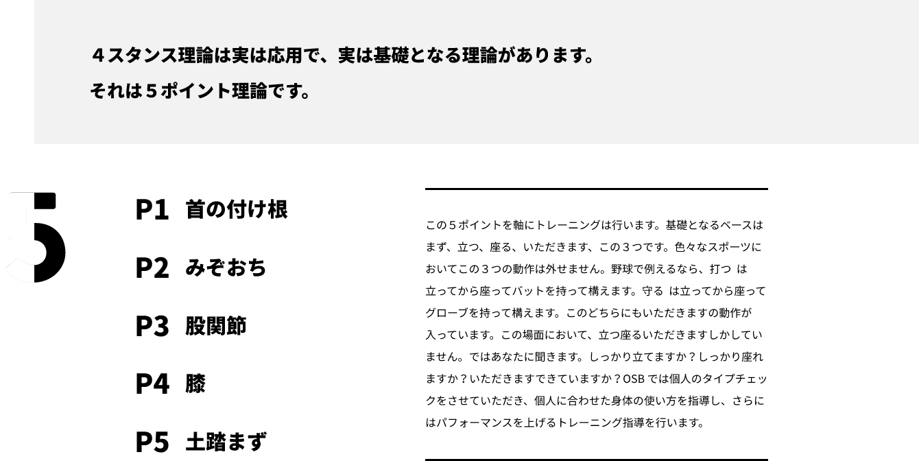 4スタンス理論は実は応用で、実は基礎となる理論があります。それは5ポイント理論です。